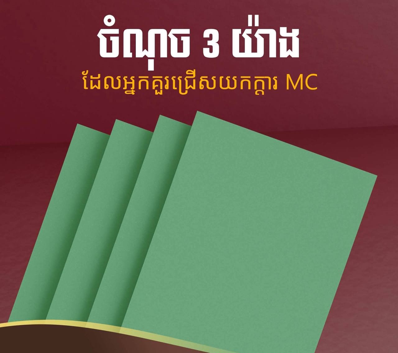 mc ខៀវ កំរ៉ាស់ 17L