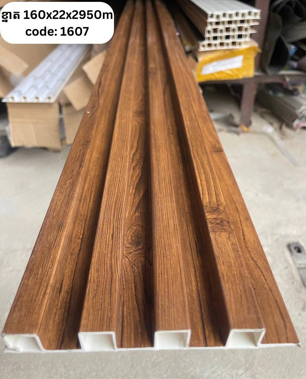 PVC ភ្លីខ្ពស់ CODE :1607ខ្នាត 160*22*2950M