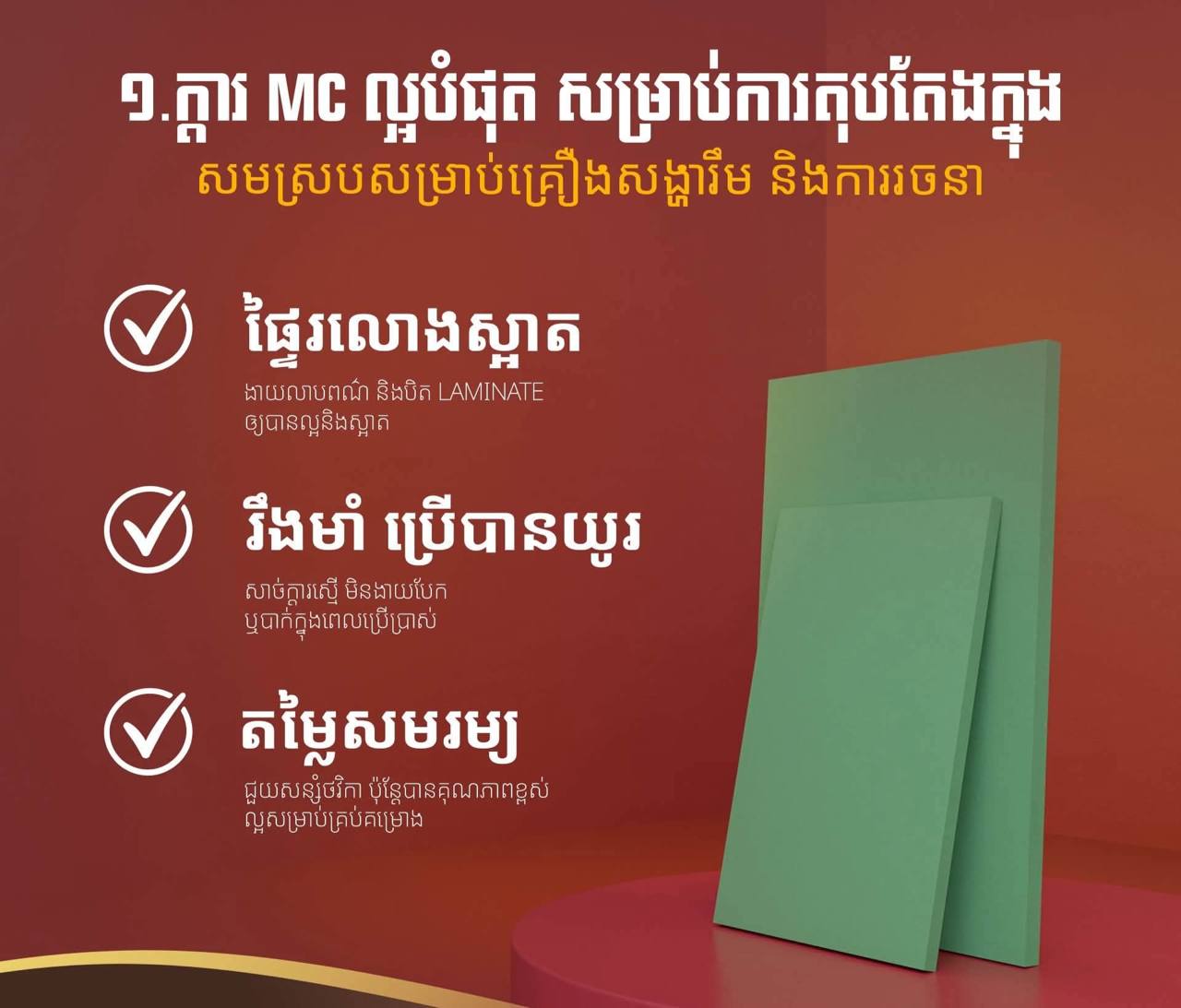 mc ខៀវ កំរ៉ាស់ 5.5L