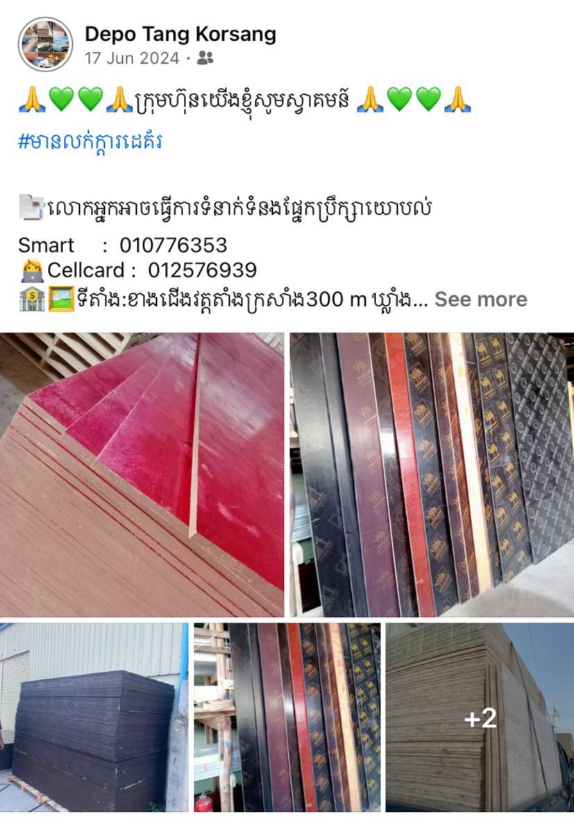 ក្ដារពុម្ភ  18លី